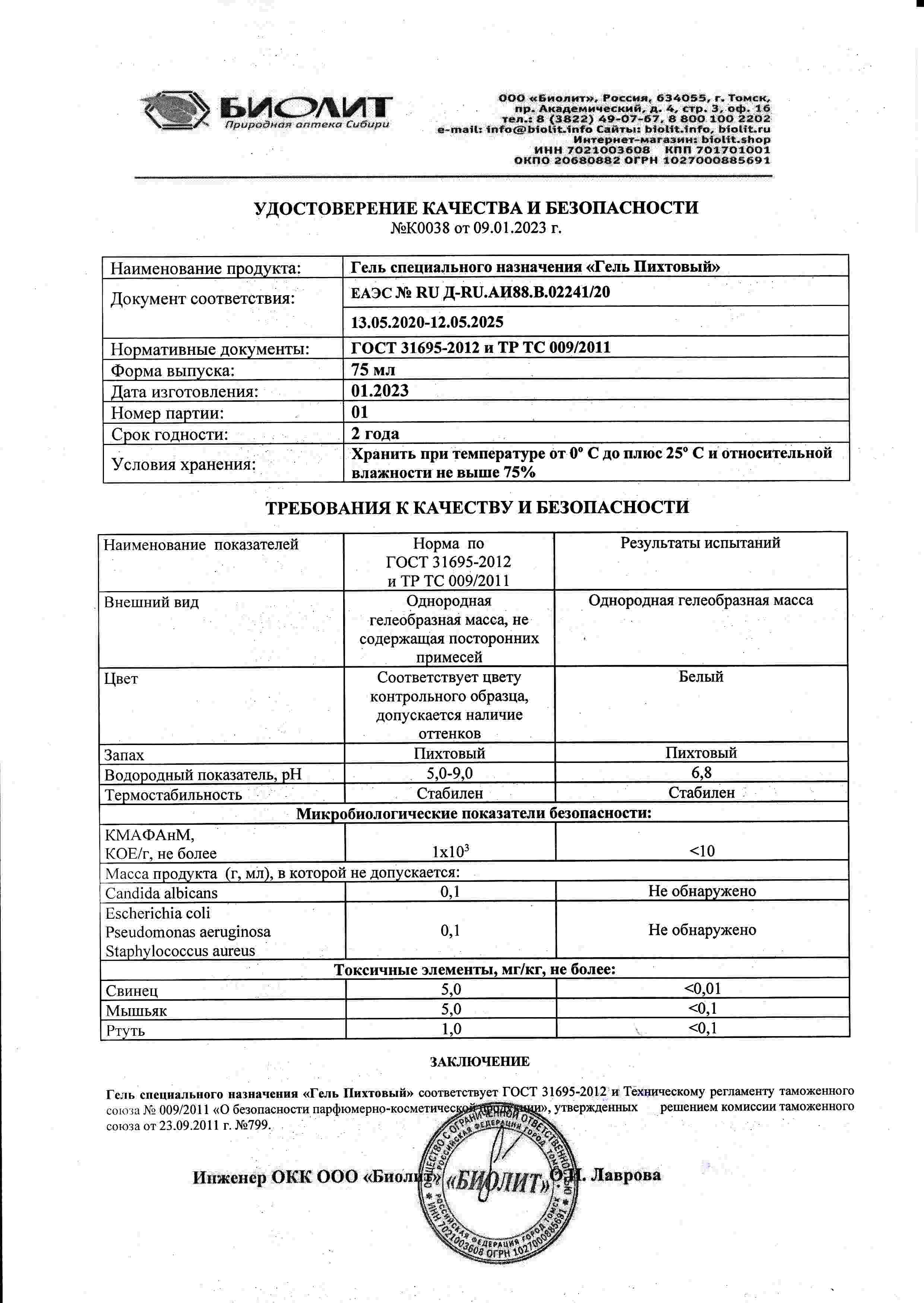 Паспорт №012023